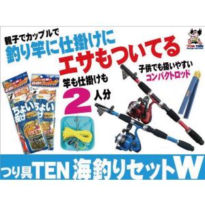 つり具TEN 海釣りセットＷ（ちょい投げ 竿 ／リール／仕掛け／水汲みバケツ他　エサ付き