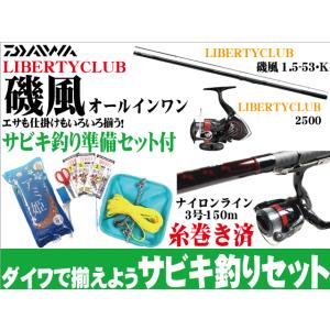 ダイワ サビキ釣りオールインワンセット（リバ