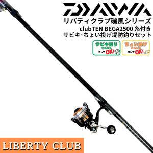 リバティクラブ磯風1.5-53 BEGA2500 ダイワ堤防釣りセット 糸巻き済（堤防釣りセット／サビキ釣り／ちょい投げ釣り／ウキ釣り／フカセ釣り 釣り入門セット）｜つり具・TEN Yahoo!店