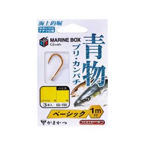 がまかつ　60-190　糸付　海上釣堀　マリンボックス　青物ベーシック　（全長：１ｍ　入数：３組　ハリス付き鈎）｜tsurigu-ten