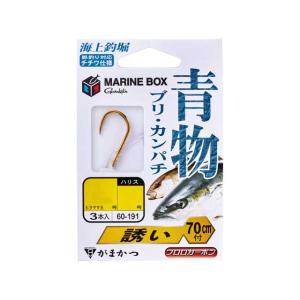 がまかつ　60-191　糸付　海上釣堀　マリンボックス　青物 誘い　（全長：７０ｃｍ　入数：３組　ハリス付き鈎）｜tsurigu-ten