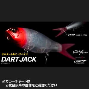 フィッシュアロー／FishArrow　ダートジャック　（220mm／77g　DART JACK　水中ダート型ビッグベイト）｜tsurigu-ten