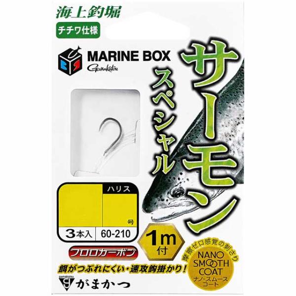 がまかつ／GAMAKATSU　60-210　海上釣堀 マリンボックス サーモンスペシャル　（入数：３...
