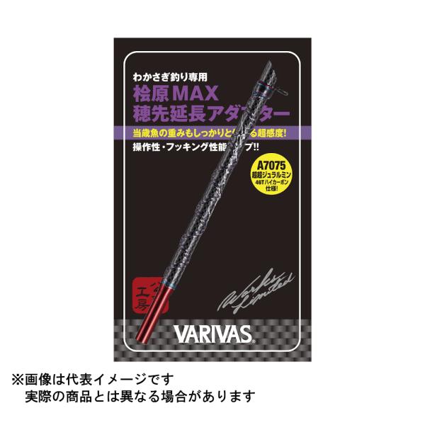 モーリス VARIVAS 桧原MAX穂先延長アダプター 70mm VAAC-58 ＃レッド