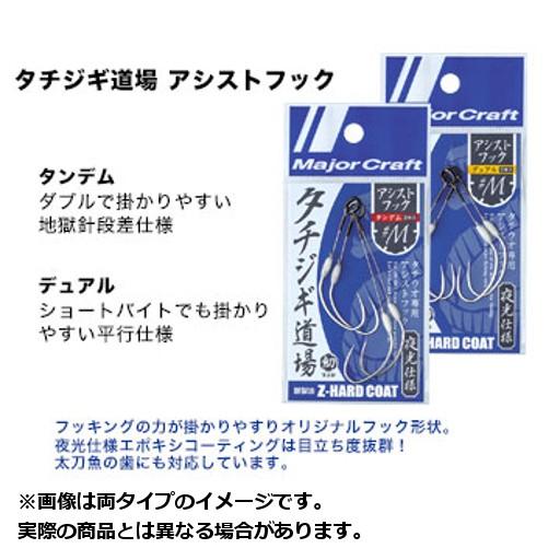 【メール便対応】メジャークラフト 針 タチジギ道場 アシストフック TJD-2XT タンデムタイプ ...