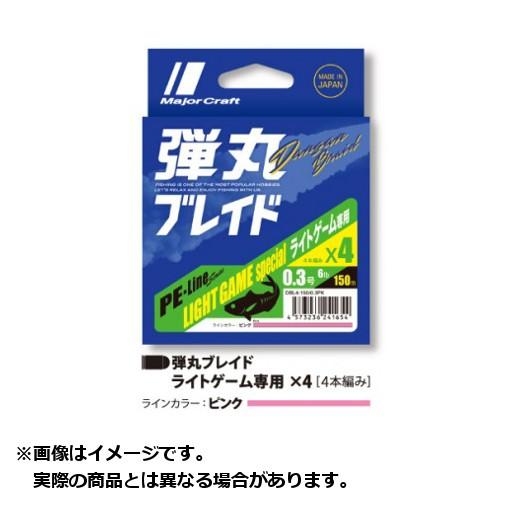 【メール便対応】メジャークラフト ライン 弾丸ブレイドX4 ライトゲーム 0.3号 150m (カラ...