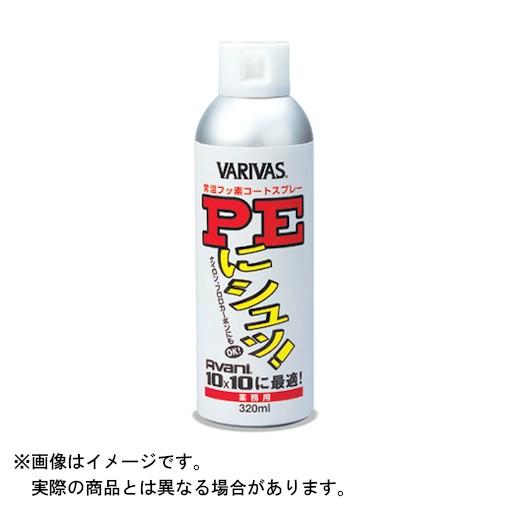 モーリス VARIVAS PEにシュッ! 業務用