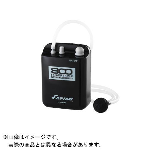 冨士灯器 乾電池式パワーポンプ FP-800