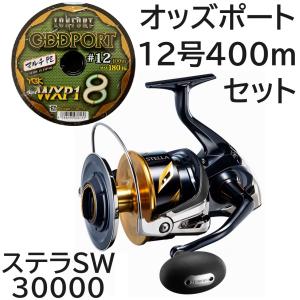 機械巻き可　送料無料　19　ステラSW30000　+　オッズポート　12号　400m　セット｜tsuriguitou