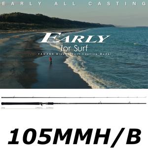 EARLY ヤマガブランクス アーリー 105MMH/B フォーサーフベイト EARLY ヤマガブランクス アーリー 105MMH/B フォーサーフベイト