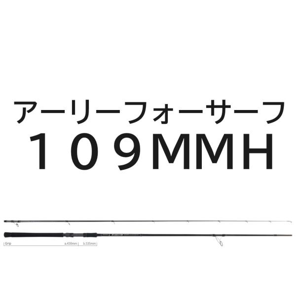 送料無料　ヤマガブランクス　アーリーフォーサーフ　109MMH　