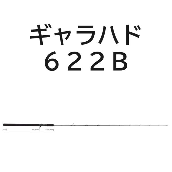 送料無料　ヤマガブランクス　ギャラハド　622B (ベイトモデル)