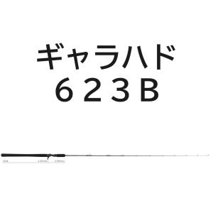 送料無料　ヤマガブランクス　ギャラハド　623B　(ベイトモデル)｜tsuriguitou