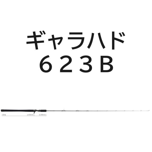 送料無料　ヤマガブランクス　ギャラハド　623B　(ベイトモデル)