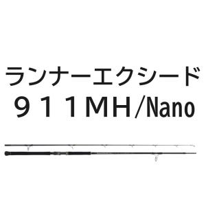 送料無料　リップルフィッシャー　ランナーエクシード 911MH / Nano｜tsuriguitou