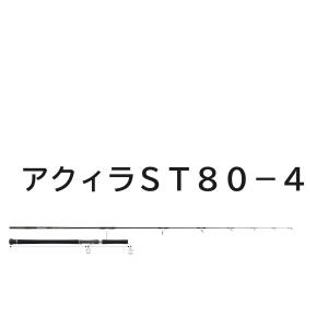 送料無料　リップルフィッシャー　アクィラ　ST　80-4｜tsuriguitou