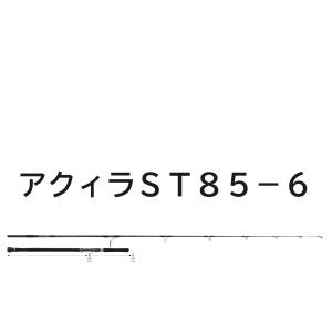 送料無料　リップルフィッシャー　アクィラ　ST　85-6｜tsuriguitou