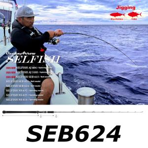 送料無料　リップルフィッシャー　セルフィッシュ　SEB　624｜いとう釣具店Yahoo!店