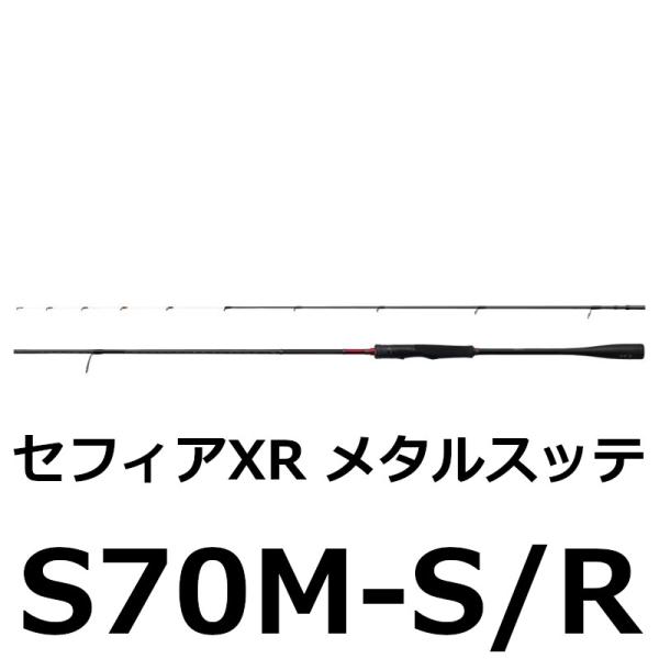 送料無料　シマノ　22　セフィアXR　メタルスッテ　S70M-S/R