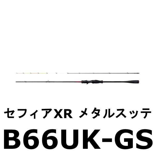 送料無料　シマノ　22　セフィアXR　メタルスッテ　B66UK-GS