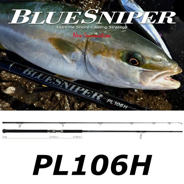 送料無料　ヤマガブランクス　24　ブルースナイパー　PL106H　BlueSniper