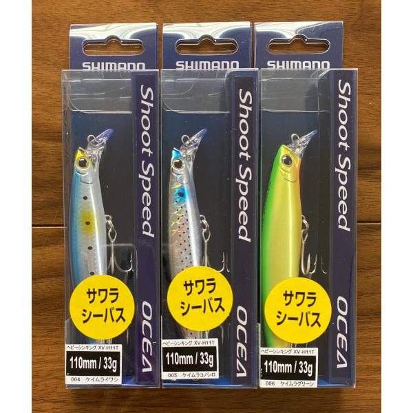 送料無料　シマノ　オシア　シュートスピード　110HS　3色セット(3)