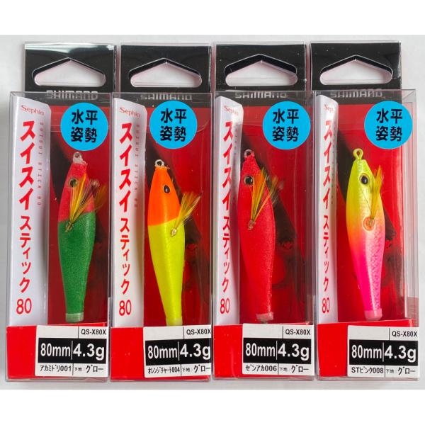 送料無料　シマノ　セフィア　スイスイスティック　80　4色セット　QS-X80X