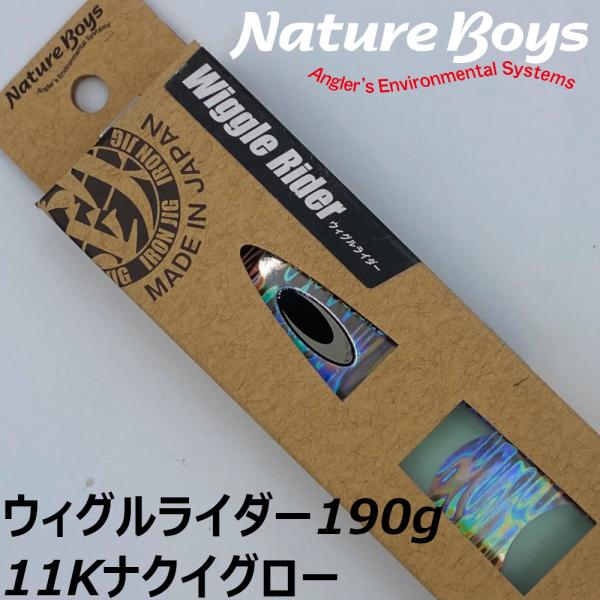 送料無料　鉄ジグ　ウィグルライダー　190g　11Kナクイグロー