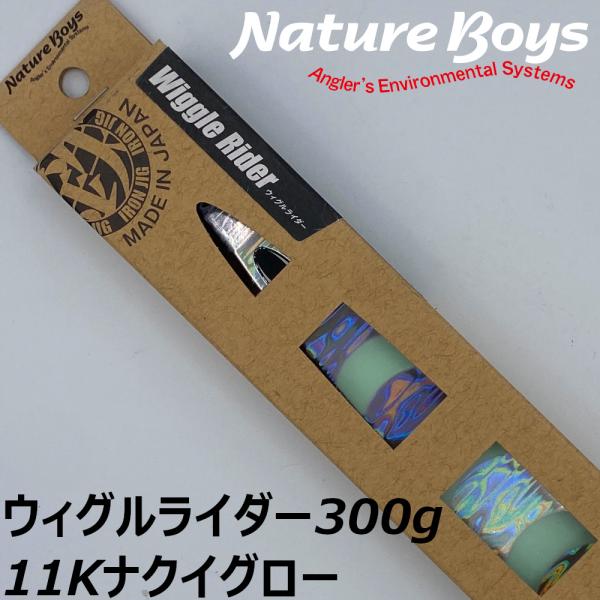 送料無料　鉄ジグ　ウィグルライダー　300g　11Kナクイグロー