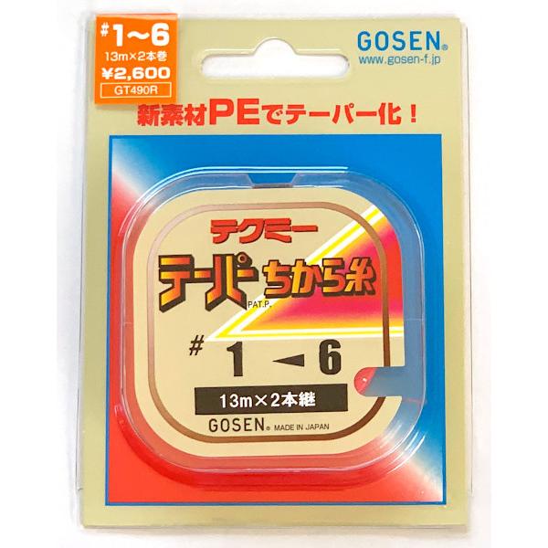 半額　ゴーセン　テクミーテーパー力糸　13m×2本入り　1〜6号