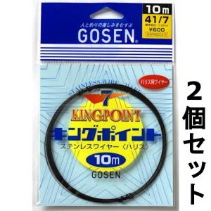 ビシ鉛 50m 鉛4号250個ナイロンコーティングステンワイヤー37×7×7 GOSEN（ゴーセン） 送料無料 ステンレスワイヤー キングポイント 37-7