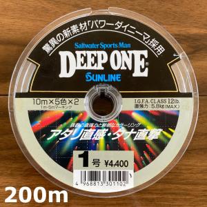 サンライン（SUNLINE） 送料無料 70%引 ディープワン 5号 400m