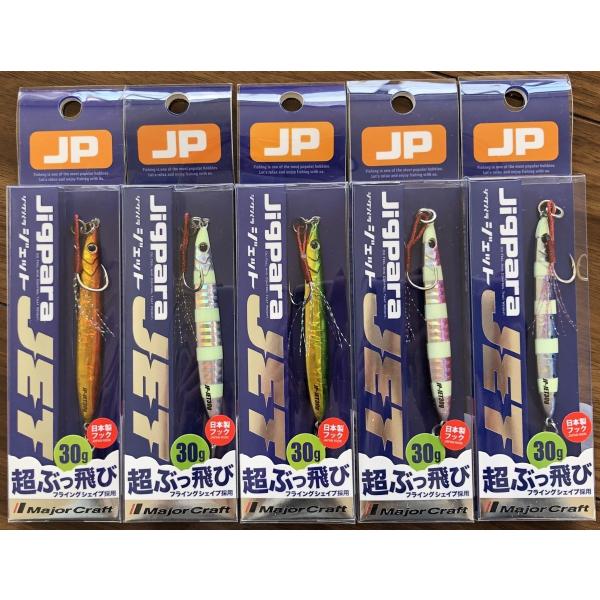 送料無料　ジグパラ　ジェット　30g　5色セット