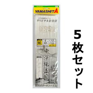 中深場五目仕掛け　16号　5本鈎　仕掛け　5枚セット　TFG-5A