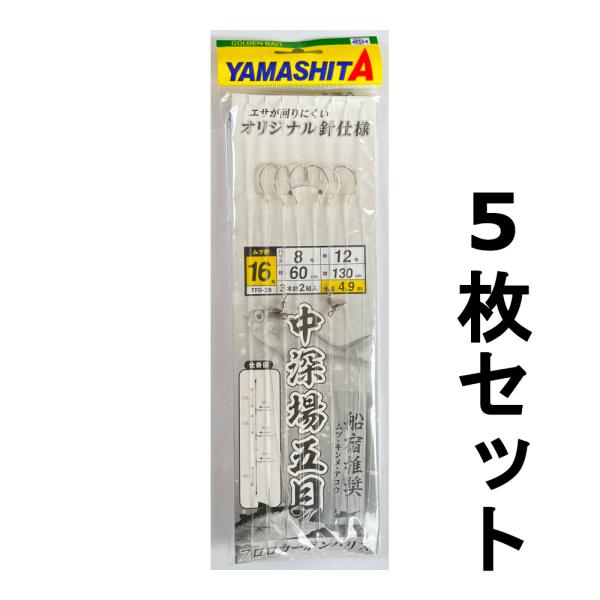 中深場五目仕掛け　16号　3本鈎　仕掛け　5枚セット　TFG-3B