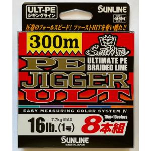 ソルティメイト 送料無料 サンライン PEジガーULT 8本組 300m 2.5号