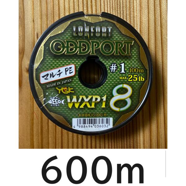 送料無料　YGK　最強PEライン　オッズポートWXP1 8　1号　600m