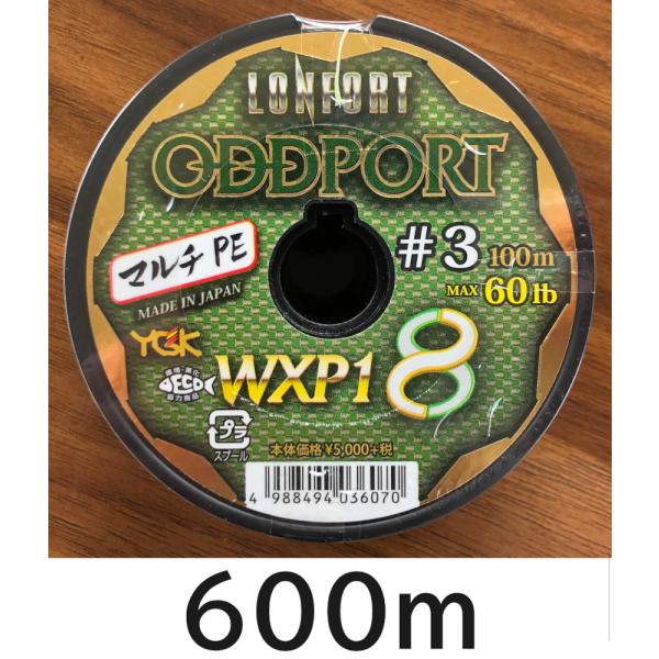 送料無料　YGK　最強PEライン　オッズポートWXP1 8　3号　600m