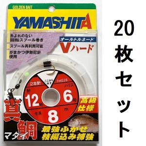 YAMASHITA（ヤマシタ） 55%引き 真鯛ふかせ仕掛け 3本針 6m 13-8 20枚