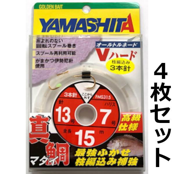 送料無料　真鯛ふかせ仕掛け　3本針　15m　13-7 4枚セット　FMS315