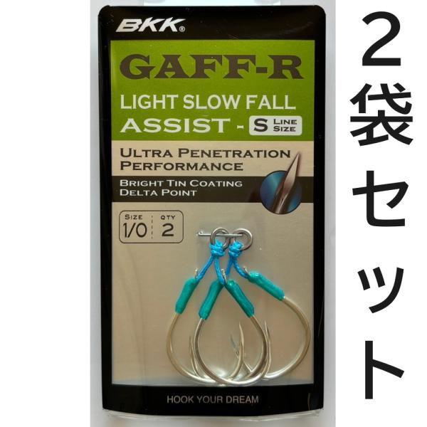 送料無料　BKK　SF GAFF-R　S　1/0　2袋セット