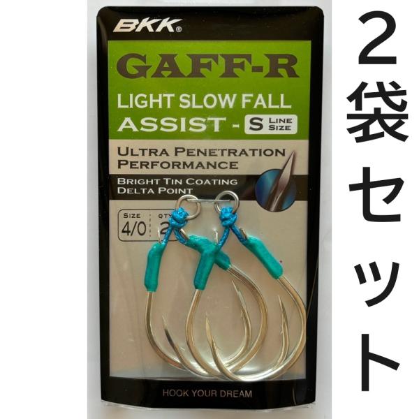 送料無料　BKK　SF GAFF-R　S　4/0　2袋セット