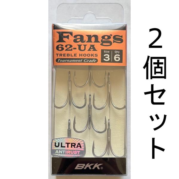 送料無料　BKK　Fangs-62 UA　3　2個セット　ファングス　新品