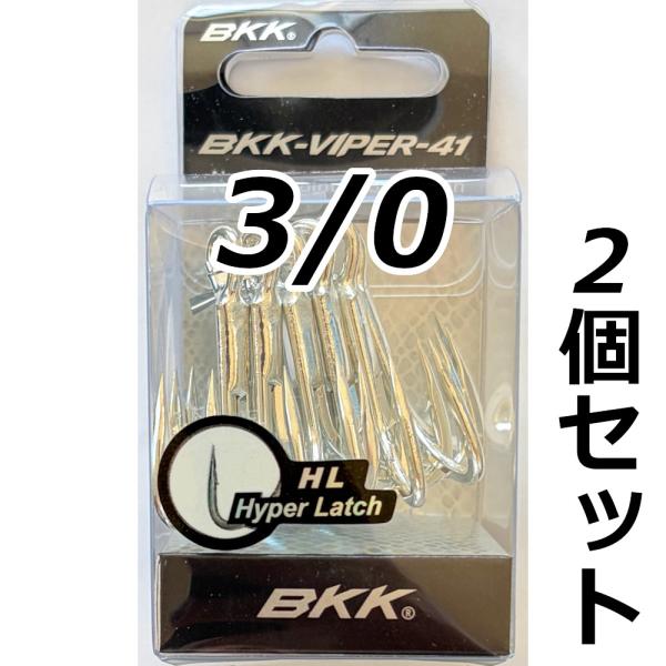 送料無料　BKK　VIPER-41　3/0　2個セット　バイパー41