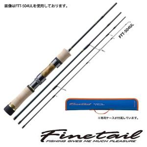 メジャークラフト ファインテール ストリームカテゴリー モバイルシリーズ FTT-644ML 4ピース スピニング