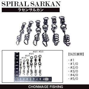 CHONMAGE FISHING ラセンサルカン 3/0 50個入 石鯛 クエ 釣り 仕掛け用品 丁髷フィッシング｜tsuriking