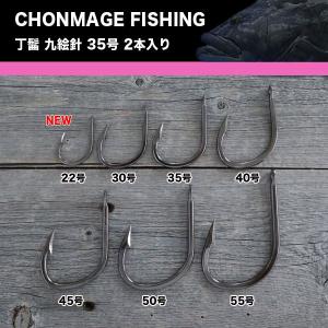 CHONMAGE FISHING 丁髷九絵針22号 10本入 クエ 釣り針 メイドイン