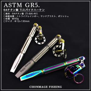 CHONMAGE FISHING 64チタン製 Ti スパイクハーケン 丁髷フィッシング
