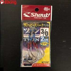 シャウト ヘビースパーク ツイン 2cm 3/0 ジギング オフショアフック 新品｜tsuriking