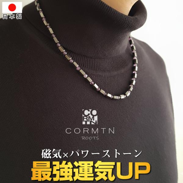 日本製 パワーストーン 磁気ネックレス 天然石 アメジスト 紫色 肩こり 首こり マグネット 男女兼...